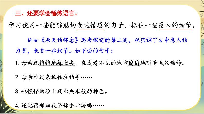 人教部编版语文七上·写作二：学会记事（课件PPT）08