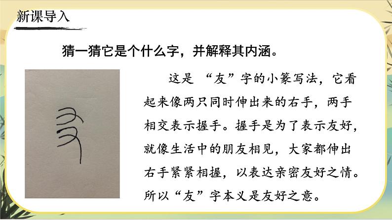 人教部编版语文七上·综合性学习：有朋自远方来（课件PPT）01