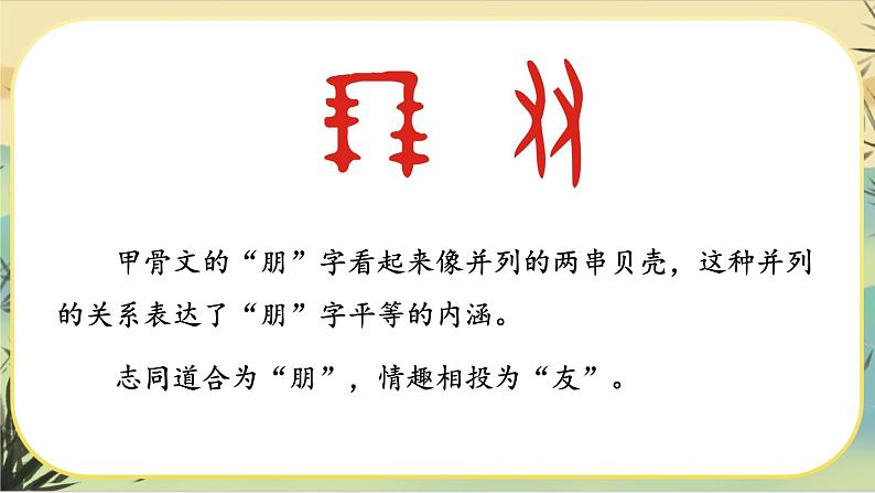 人教部编版语文七上·综合性学习：有朋自远方来（课件PPT）02