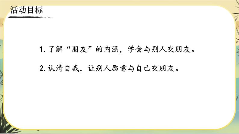 人教部编版语文七上·综合性学习：有朋自远方来（课件PPT）04