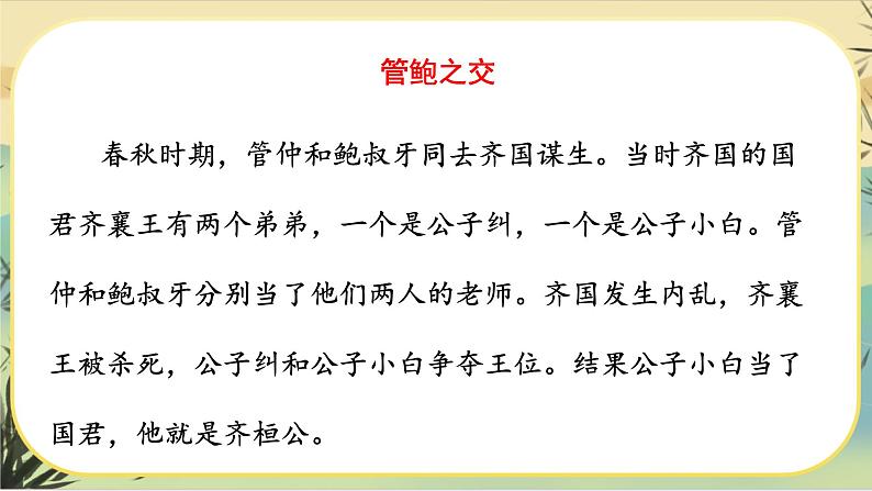 人教部编版语文七上·综合性学习：有朋自远方来（课件PPT）08
