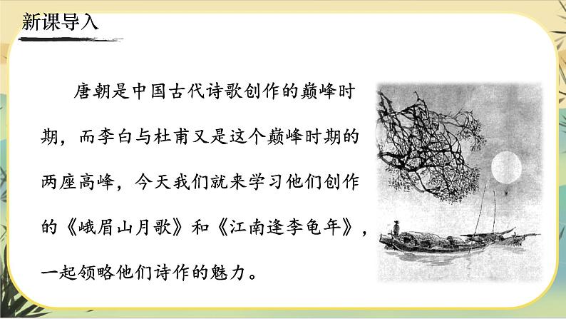 人教部编版语文七上·课外古诗词诵读（课件PPT）01