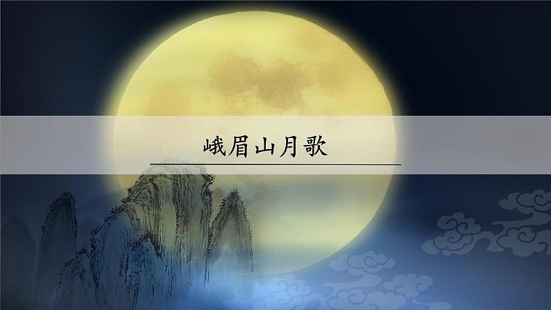 人教部编版语文七上·课外古诗词诵读（课件PPT）02