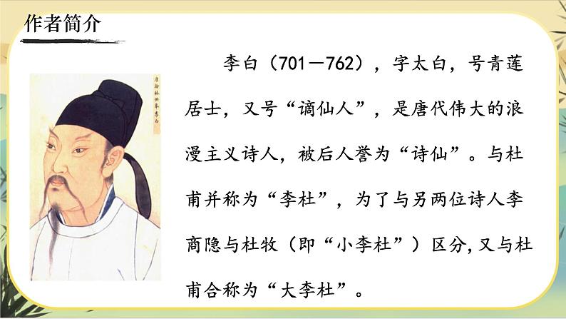 人教部编版语文七上·课外古诗词诵读（课件PPT）03