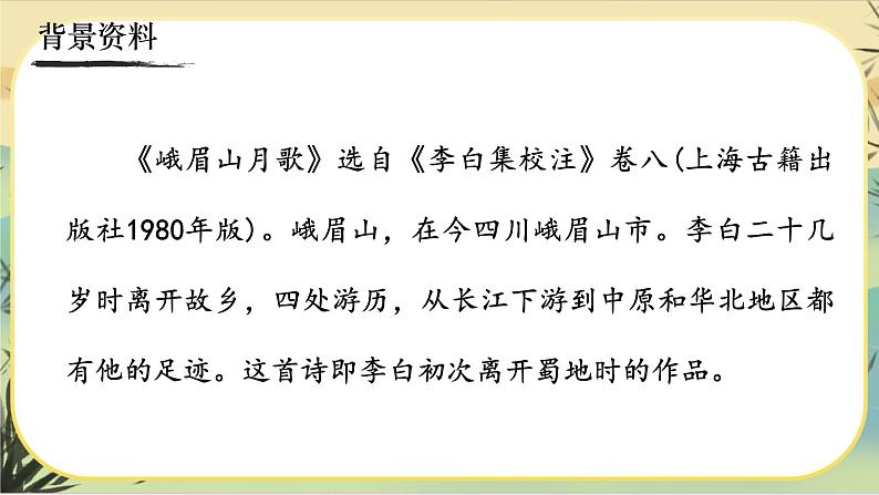 人教部编版语文七上·课外古诗词诵读（课件PPT）04