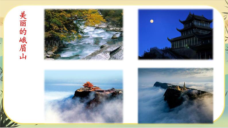 人教部编版语文七上·课外古诗词诵读（课件PPT）05