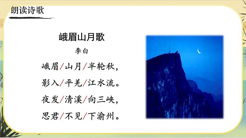 人教部编版语文七上·课外古诗词诵读（课件PPT）06