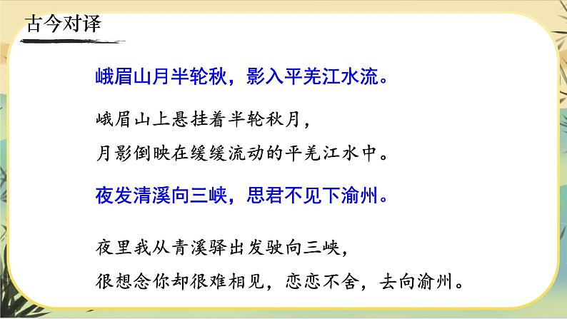 人教部编版语文七上·课外古诗词诵读（课件PPT）07