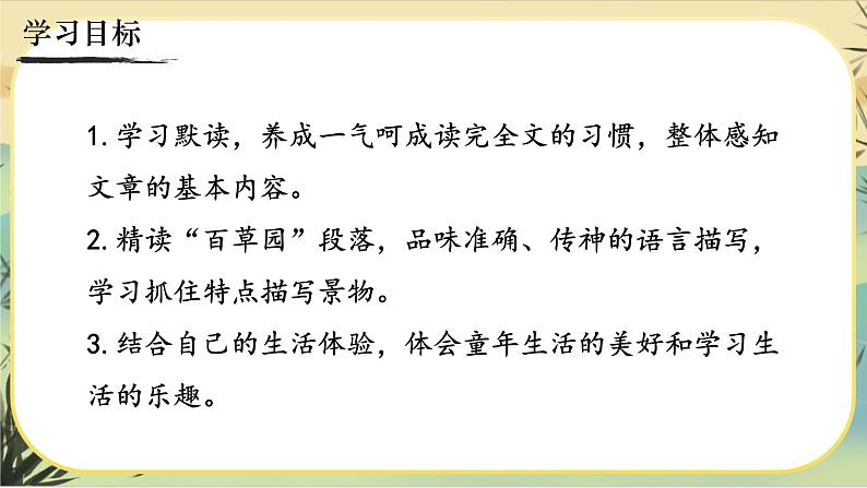 9《从百草园到三味书屋》课件PPT03