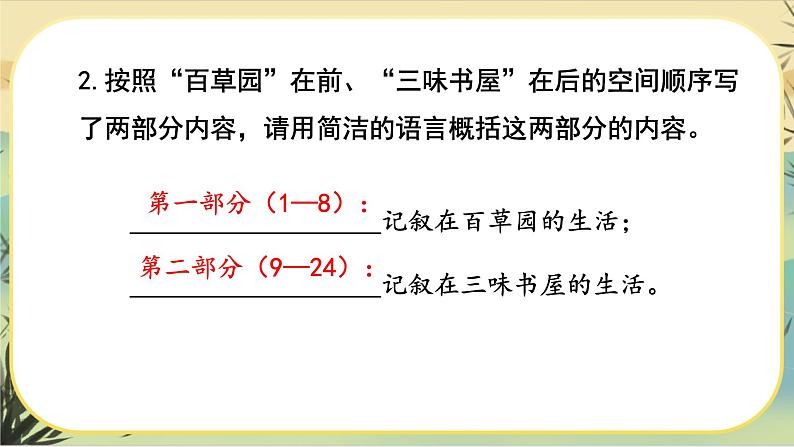 9《从百草园到三味书屋》课件PPT07