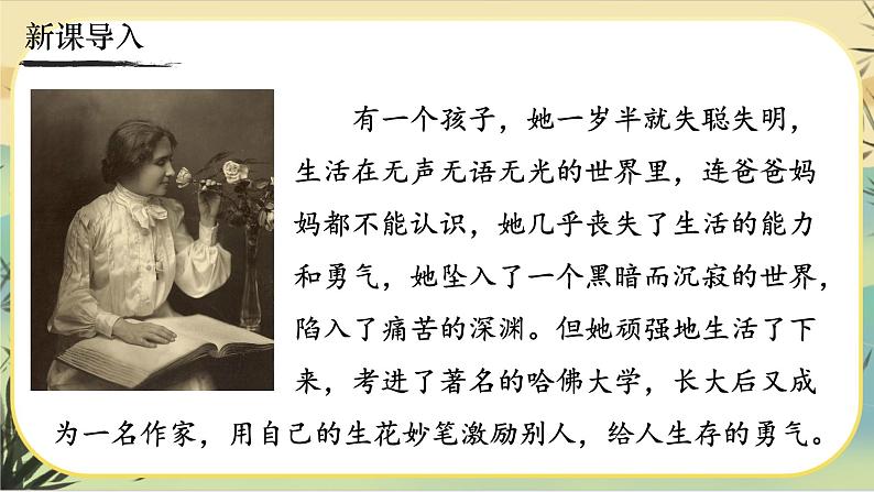 10《再塑生命的人》课件PPT01