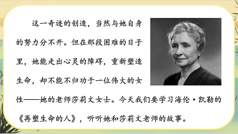 10《再塑生命的人》课件PPT02