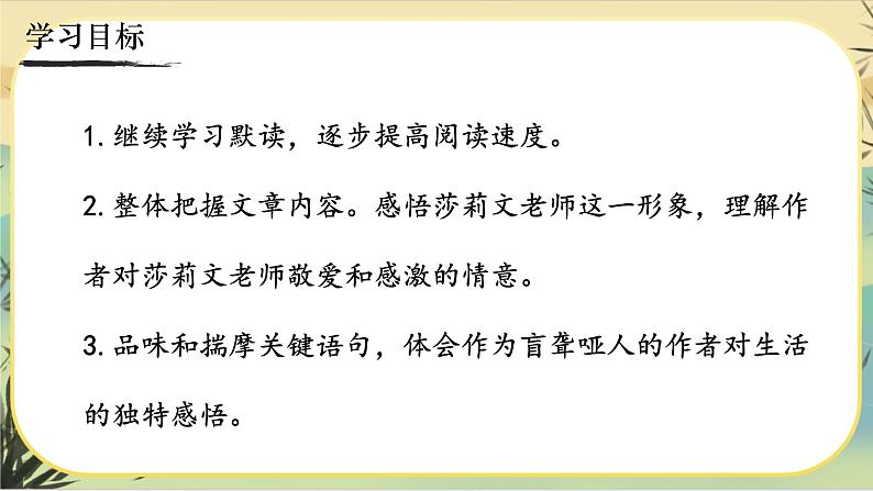 10《再塑生命的人》课件PPT04