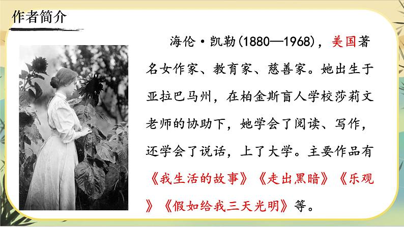 10《再塑生命的人》课件PPT05