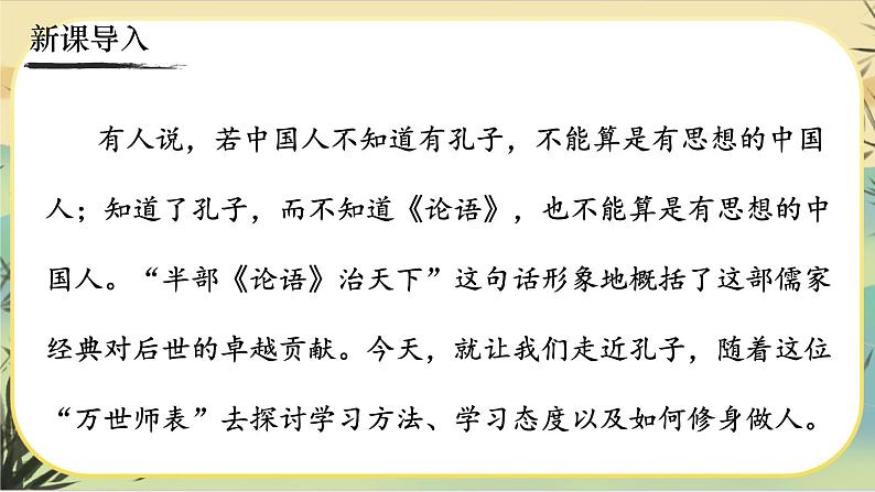 11《论语》十二章（课件PPT）01