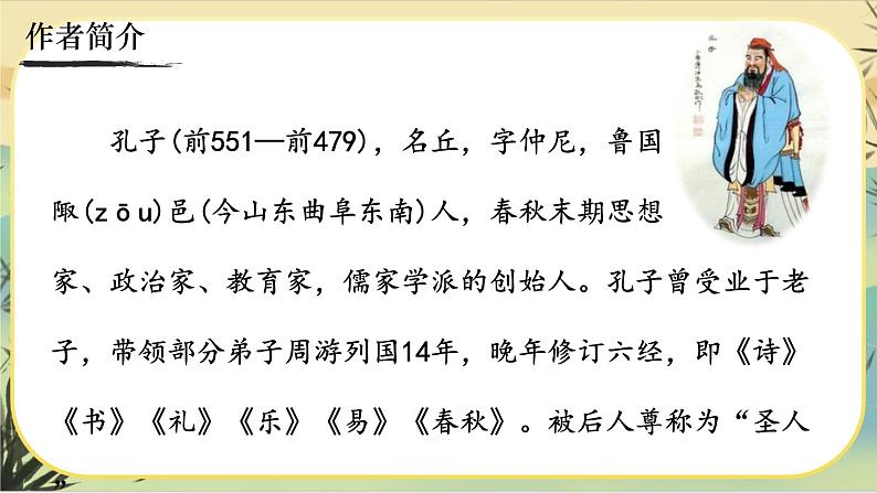 11《论语》十二章（课件PPT）04