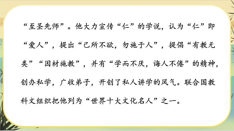 11《论语》十二章（课件PPT）05