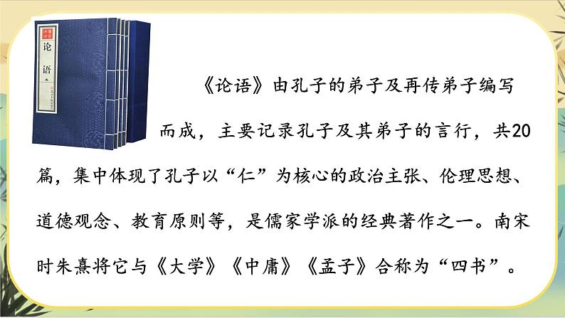 11《论语》十二章（课件PPT）06