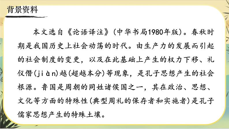 11《论语》十二章（课件PPT）07