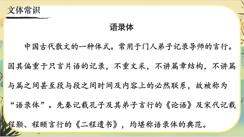 11《论语》十二章（课件PPT）08