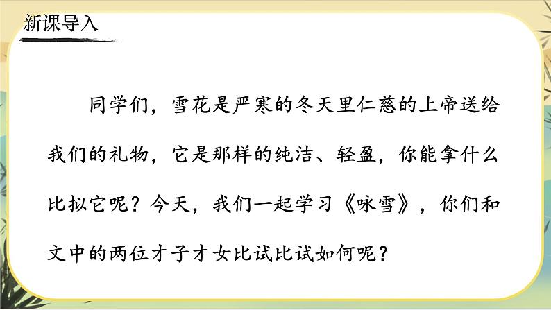 8《世说新语》二则（课件PPT）02