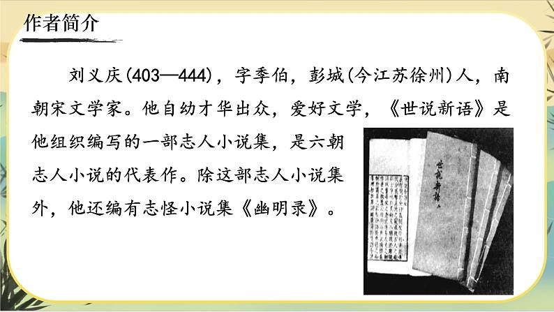 8《世说新语》二则（课件PPT）05