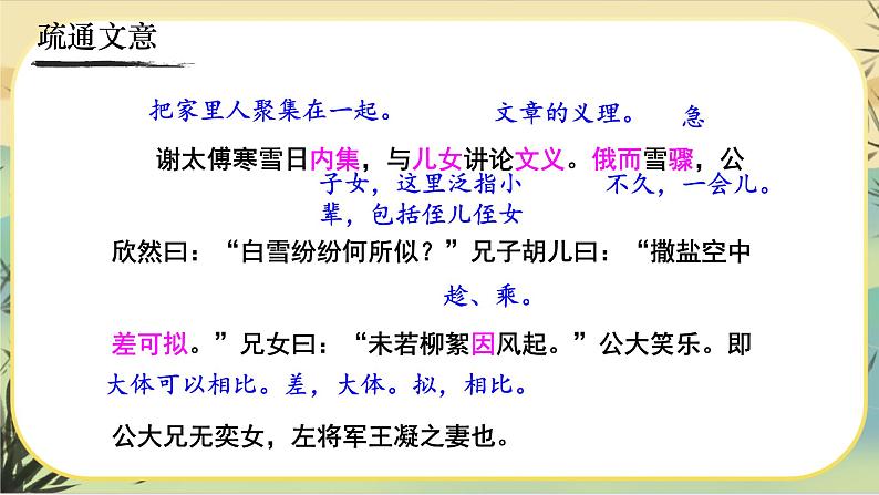 8《世说新语》二则（课件PPT）06