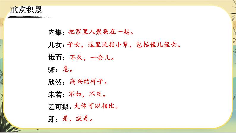 8《世说新语》二则（课件PPT）08