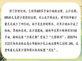13《植樹的牧羊人》課件PPT