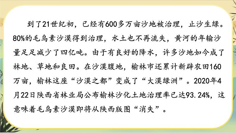 13《植树的牧羊人》课件PPT02
