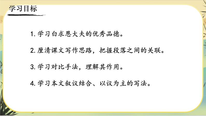 12《纪念白求恩》课件PPT05