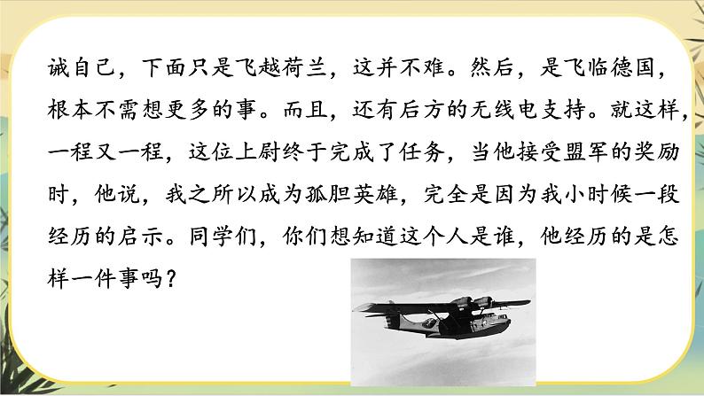 14《走一步，再走一步》课件PPT02