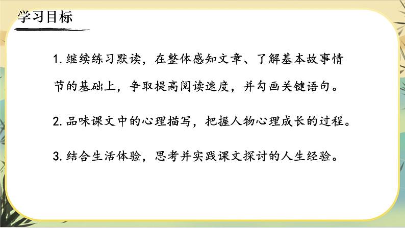 14《走一步，再走一步》课件PPT04