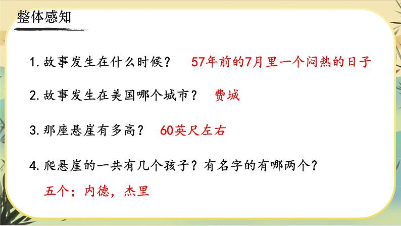 14《走一步，再走一步》课件PPT08