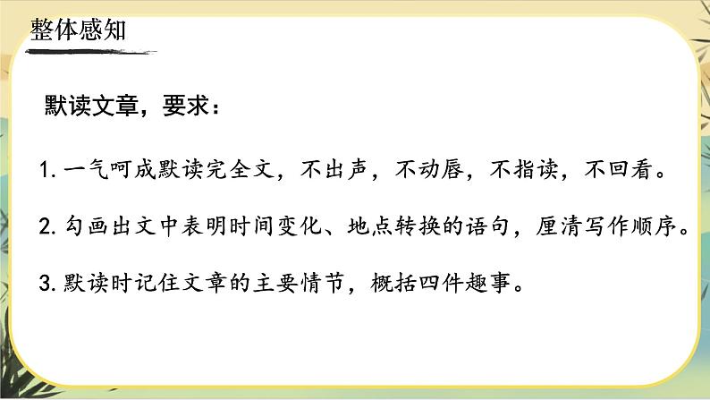 17《动物笑谈》课件PPT06