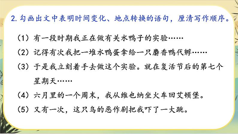 17《动物笑谈》课件PPT07