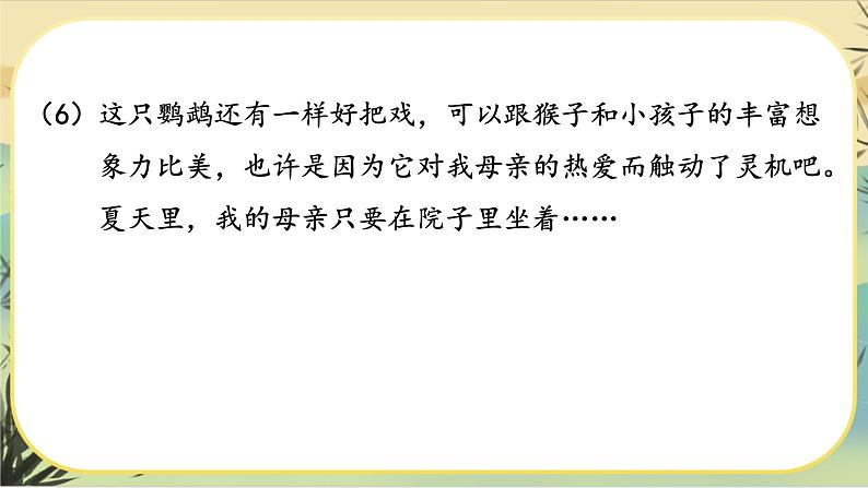 17《动物笑谈》课件PPT08