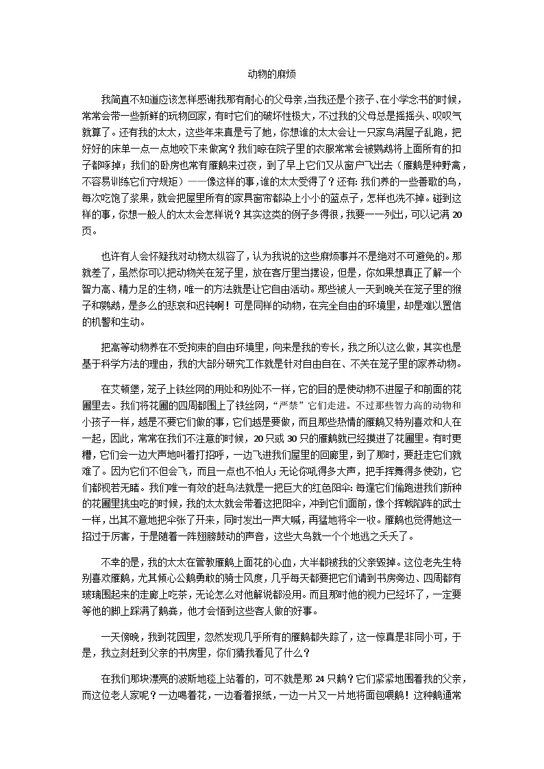 17《动物笑谈》课件PPT01