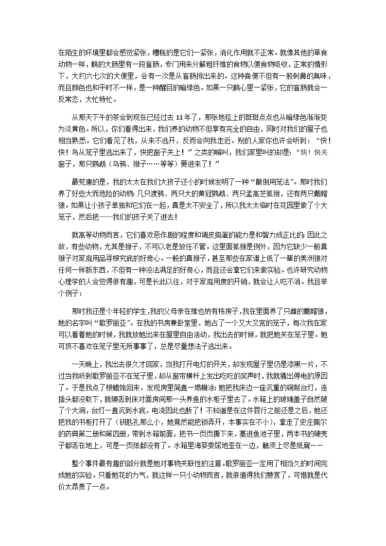 17《动物笑谈》课件PPT02