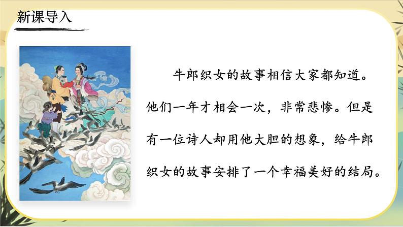 20《天上的街市》课件PPT01