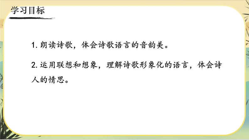 20《天上的街市》课件PPT03