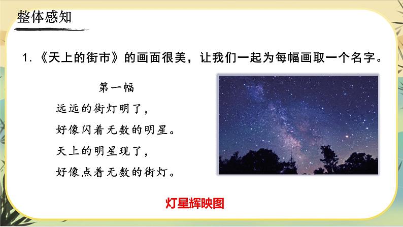 20《天上的街市》课件PPT06