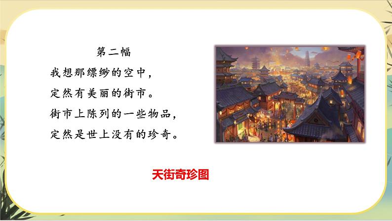 20《天上的街市》课件PPT07