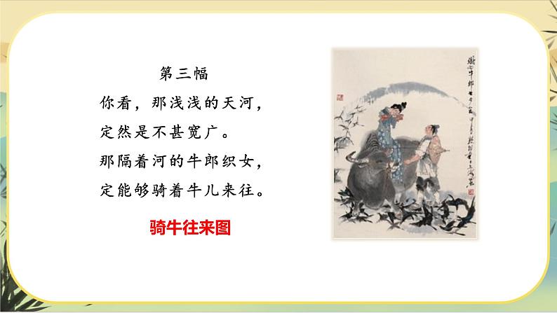20《天上的街市》课件PPT08