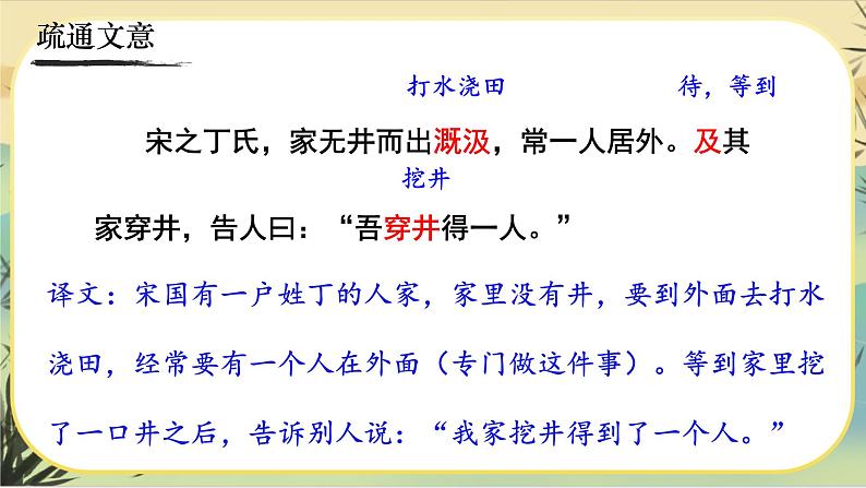 22《寓言四则》课件PPT04