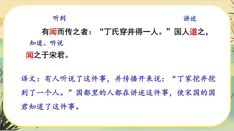 22《寓言四则》课件PPT05