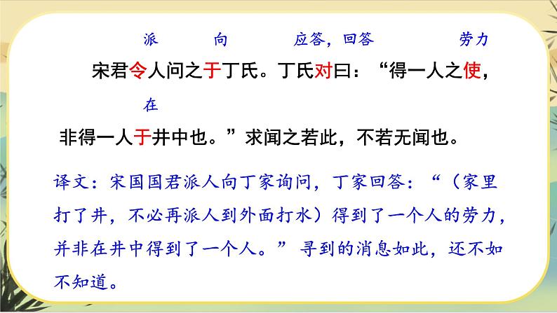 22《寓言四则》课件PPT06