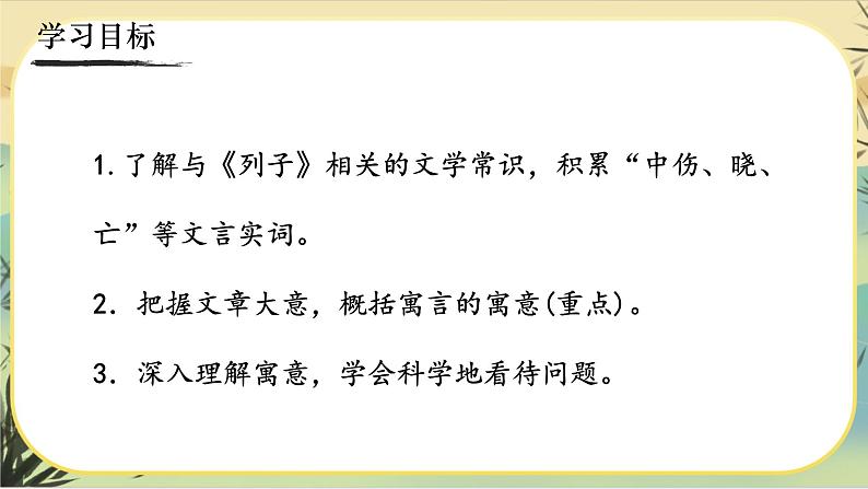 22《寓言四则》课件PPT02