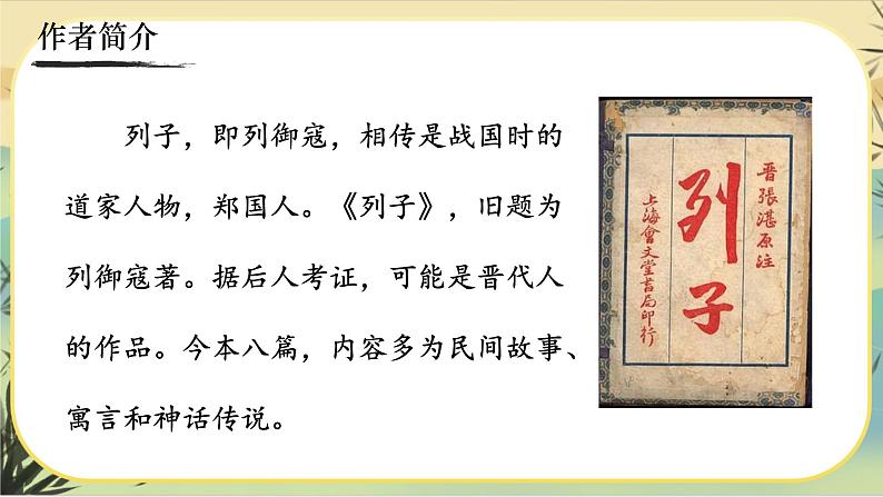 22《寓言四则》课件PPT03