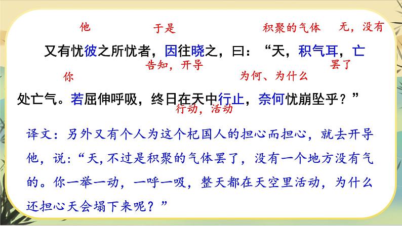 22《寓言四则》课件PPT05